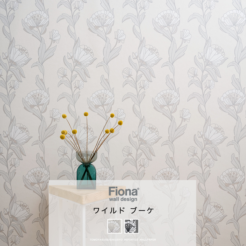 おしゃれな海外の壁紙 Fiona・フィオナ インポート・輸入壁紙・クロス ワイルド ブーケ