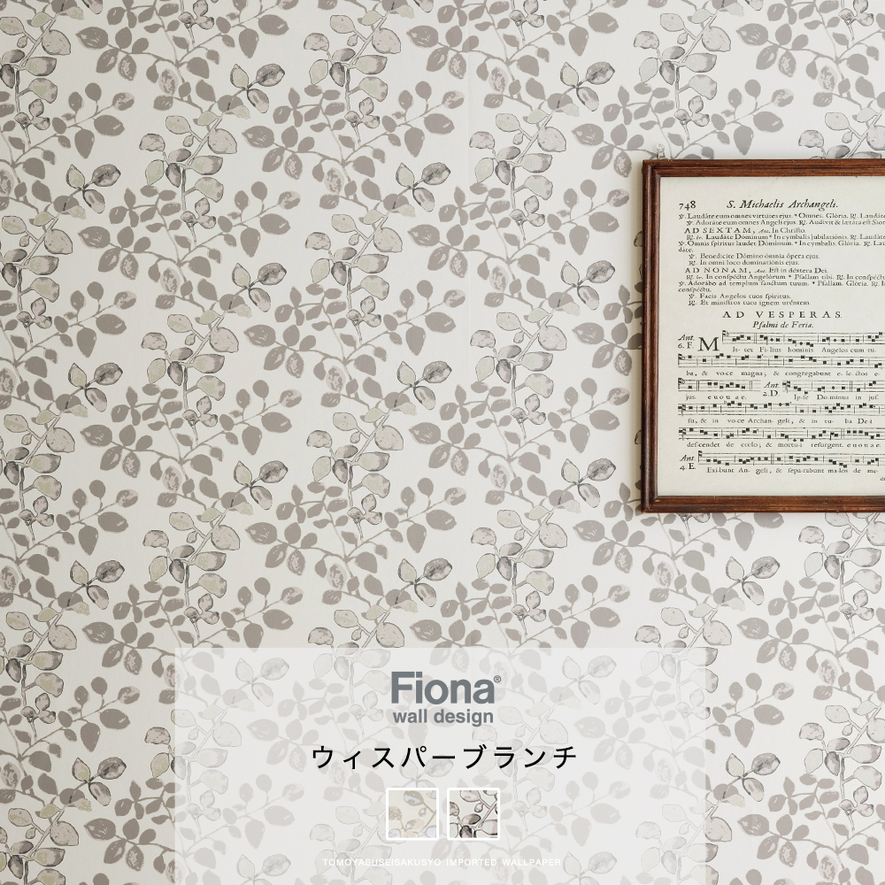 おしゃれな海外の壁紙 Fiona・フィオナ インポート・輸入壁紙・クロス ウィスパーブランチ