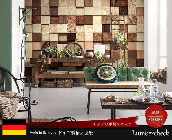 ドイツ製壁紙【8-978】Lumbercheck ランバーチェック