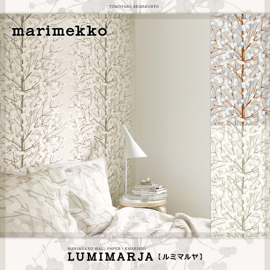 輸入壁紙 Marimekko マリメッコ Lumimarja ルミマルヤ 壁紙 クロス ウォールシールの販売 スタイルダート